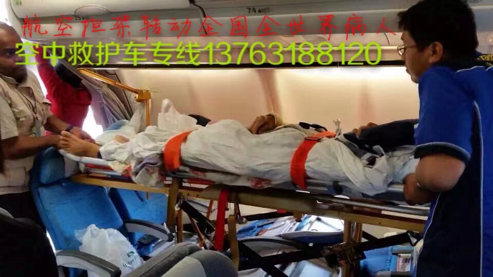 闽清县跨国医疗包机、航空担架